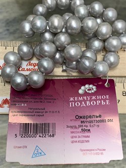 *Ожерелье р.50 Серебристый Жемчуг д.11-11,5 цв Красное арт. 851105730002.050-168 - фото 134564 *Ожерелье р.50 Серебристый Жемчуг д.11-11,5 цв Красное арт. 851105730002.050-168 - фото 134564