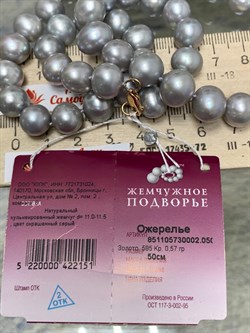 *Ожерелье р.50 Серебристый Жемчуг д.11-11,5 цв Красное арт. 851105730002.050-151 - фото 134573 *Ожерелье р.50 Серебристый Жемчуг д.11-11,5 цв Красное арт. 851105730002.050-151 - фото 134573