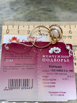 *Кольцо р.18,5 Белый Жемчуг д.11,5-12 цв Красное арт. 1.0859.0.b-463 Вес 4,66 г - фото 134612 *Кольцо р.18,5 Белый Жемчуг д.11,5-12 цв Красное арт. 1.0859.0.b-463 Вес 4,66 г - фото 134612