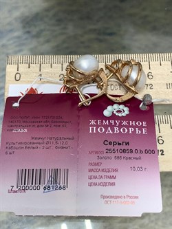 *Серьги Белый Жемчуг д.11,5-12 цв Красное арт. 2.0859.0.b-268 Вес 10,03 г - фото 134623 *Серьги Белый Жемчуг д.11,5-12 цв Красное арт. 2.0859.0.b-268 Вес 10,03 г - фото 134623
