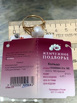 *Кольцо р.18,5  Белый Жемчуг д.12-12,5 цв Красное арт. 1.0844.9.b-682 Вес 4,65 г - фото 134633 *Кольцо р.18,5  Белый Жемчуг д.12-12,5 цв Красное арт. 1.0844.9.b-682 Вес 4,65 г - фото 134633