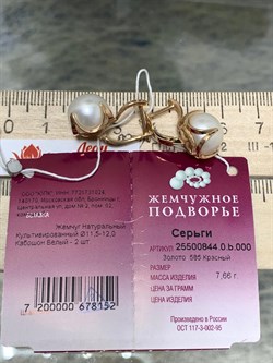 *Серьги Белый Жемчуг д.11,5-12 цв Красное арт. 2.0844.0.b-152 Вес 7,66 г - фото 134644 *Серьги Белый Жемчуг д.11,5-12 цв Красное арт. 2.0844.0.b-152 Вес 7,66 г - фото 134644