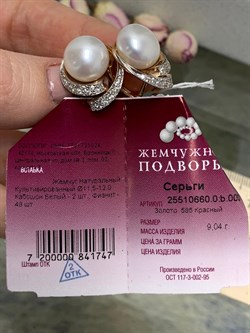 *Серьги Белый Жемчуг д.11,5-12,5 цв Красное арт. 2.0660.0.b-747 Вес 9,04 г - фото 134653 *Серьги Белый Жемчуг д.11,5-12,5 цв Красное арт. 2.0660.0.b-747 Вес 9,04 г - фото 134653