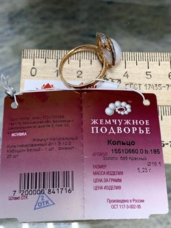 *Кольцо р.18,5 Белый Жемчуг д.11,5-12,5 цв Красное арт. 1.0660.0.b-716 Вес 5,23 г - фото 134662 *Кольцо р.18,5 Белый Жемчуг д.11,5-12,5 цв Красное арт. 1.0660.0.b-716 Вес 5,23 г - фото 134662