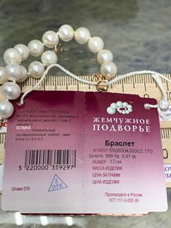 *Браслет р.17 Белый Жемчуг д.8-8,5 цв Красное арт. 550800430002.170-297 - фото 134692 *Браслет р.17 Белый Жемчуг д.8-8,5 цв Красное арт. 550800430002.170-297 - фото 134692
