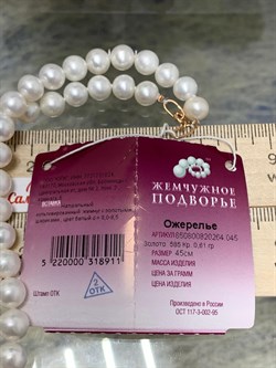 *Ожерелье р.45 Белый Жемчуг д.8-8,5 цв Красное арт. 850800820264.045-911 - фото 134709 *Ожерелье р.45 Белый Жемчуг д.8-8,5 цв Красное арт. 850800820264.045-911 - фото 134709