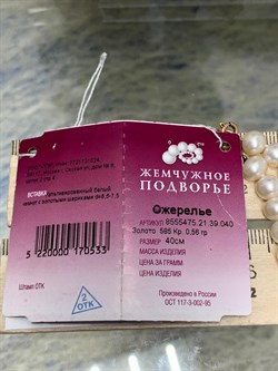 *Ожерелье р.40 Белый Жемчуг 6,5-7,5 цв Красное арт. 8555475.21.39.040-533 - фото 134717 *Ожерелье р.40 Белый Жемчуг 6,5-7,5 цв Красное арт. 8555475.21.39.040-533 - фото 134717