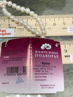 *Ожерелье р.40 Белый Жемчуг д.5,5-6 цв Красное арт. 8553032.2.2.40-709 - фото 134735 *Ожерелье р.40 Белый Жемчуг д.5,5-6 цв Красное арт. 8553032.2.2.40-709 - фото 134735