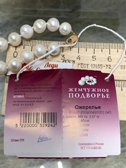 *Ожерелье р.45 Белый Жемчуг д.8-8,5 цв Красное арт. 850900480002.045-242 - фото 134774 *Ожерелье р.45 Белый Жемчуг д.8-8,5 цв Красное арт. 850900480002.045-242 - фото 134774