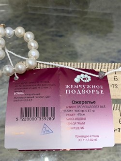 *Ожерелье р.45 Белый Жемчуг д.8-8,5 цв Красное арт. 850800430002.045-280 - фото 134782 *Ожерелье р.45 Белый Жемчуг д.8-8,5 цв Красное арт. 850800430002.045-280 - фото 134782