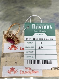 *Кольцо р.17 иск Корунд Рубин цв Красное арт 01-4799-00-293-1110-46-921 вес 2,74 г - фото 134903 *Кольцо р.17 иск Корунд Рубин цв Красное арт 01-4799-00-293-1110-46-921 вес 2,74 г - фото 134903
