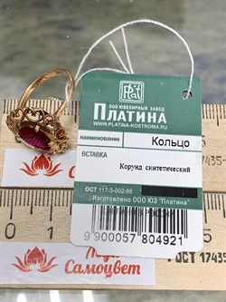 *Кольцо р.17 иск Корунд Рубин цв Красное арт 01-4799-00-293-1110-46-921 вес 2,74 г - фото 134904 *Кольцо р.17 иск Корунд Рубин цв Красное арт 01-4799-00-293-1110-46-921 вес 2,74 г - фото 134904