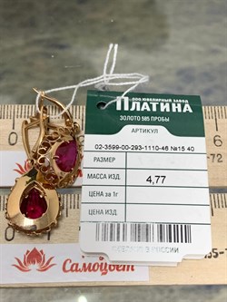 *Серьги  иск Корунд Рубин цв Красное арт. 02-3599-00-293-1110-46-421 вес 4,77 г - фото 134916 *Серьги  иск Корунд Рубин цв Красное арт. 02-3599-00-293-1110-46-421 вес 4,77 г - фото 134916