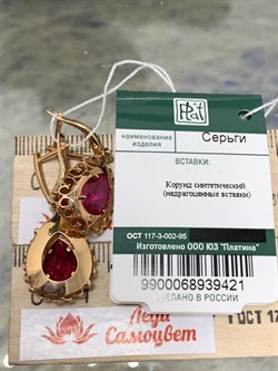 *Серьги  иск Корунд Рубин цв Красное арт. 02-3599-00-293-1110-46-421 вес 4,77 г - фото 134918 *Серьги  иск Корунд Рубин цв Красное арт. 02-3599-00-293-1110-46-421 вес 4,77 г - фото 134918