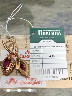 *Серьги иск Корунд Рубин цв Красное арт. 02-3656-00-293-1110-46-258 вес 4,45 г - фото 134926 *Серьги иск Корунд Рубин цв Красное арт. 02-3656-00-293-1110-46-258 вес 4,45 г - фото 134926
