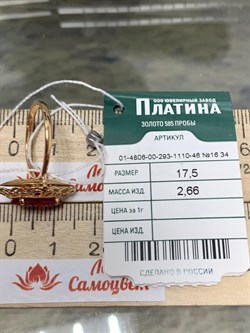 *Кольцо р.17,5 иск Корунд Рубин цв Красное арт. 01-4806-00-293-1110-46-241 вес 2,66 г - фото 134971 *Кольцо р.17,5 иск Корунд Рубин цв Красное арт. 01-4806-00-293-1110-46-241 вес 2,66 г - фото 134971