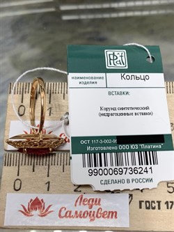 *Кольцо р.17,5 иск Корунд Рубин цв Красное арт. 01-4806-00-293-1110-46-241 вес 2,66 г - фото 134972 *Кольцо р.17,5 иск Корунд Рубин цв Красное арт. 01-4806-00-293-1110-46-241 вес 2,66 г - фото 134972