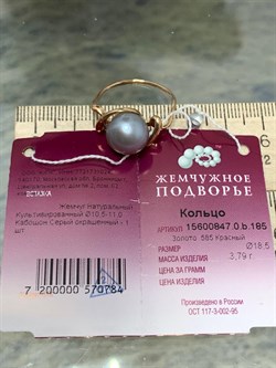 *Кольцо р.18,5 Серебристый Жемчуг д.10,5-11 цв Красное арт. 1.0847.0.b-784 Вес 3,79 г - фото 135013 *Кольцо р.18,5 Серебристый Жемчуг д.10,5-11 цв Красное арт. 1.0847.0.b-784 Вес 3,79 г - фото 135013