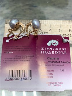 *Серьги Серебристый Жемчуг д.10,5-11 цв Красное арт. 2.0847.0.b-814 (Вес 5,98 г) - фото 135022 *Серьги Серебристый Жемчуг д.10,5-11 цв Красное арт. 2.0847.0.b-814 (Вес 5,98 г) - фото 135022