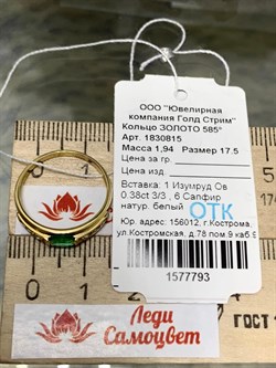 *Кольцо р.17,5 Изумруд цв Лимонное арт. 1830815-793 вес 1,94 г - фото 135854