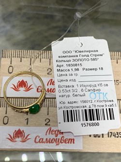 *Кольцо р.18 Изумруд цв Лимонное арт. 1830815-800 вес 1,98 г - фото 135865