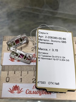 *Серьги Микс Турмалин цв Белое арт 2-208380-00-60-930 вес 3,15 г - фото 136049