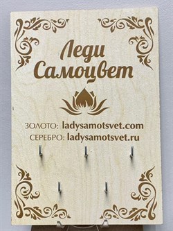 Держатель Настенный Для Украшений 16*23 см Леди Самоцвет   арт. 1111113 - фото 137064 Держатель Настенный Для Украшений 16*23 см Леди Самоцвет   арт. 1111113 - фото 137064