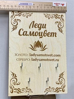 Держатель Настенный Для Украшений 16*23 см Леди Самоцвет   арт. 1111113 - фото 137066 Держатель Настенный Для Украшений 16*23 см Леди Самоцвет   арт. 1111113 - фото 137066