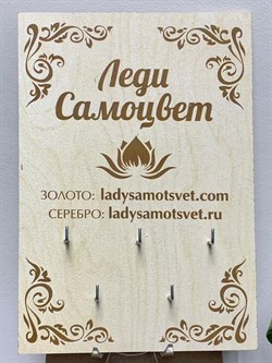 Держатель Настенный Для Украшений 16*23 см Леди Самоцвет   арт. 1111113 - фото 137068 Держатель Настенный Для Украшений 16*23 см Леди Самоцвет   арт. 1111113 - фото 137068