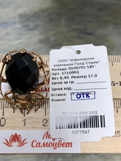 *Кольцо р.17 Черный Оникс цв Красное арт. 1710991-547 вес 8,49 г - фото 137183 *Кольцо р.17 Черный Оникс цв Красное арт. 1710991-547 вес 8,49 г - фото 137183