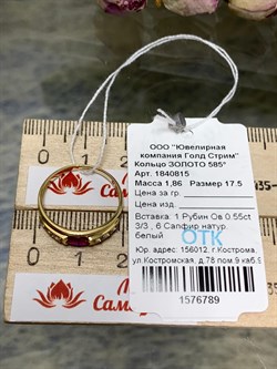 *Кольцо р.17,5 Рубин цв Лимонное арт. 1840815-789 вес 1,86 г - фото 137195