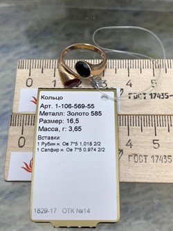 *Кольцо р.16,5 Микс Рубин Сапфир цв Красное арт. 1-106-569-55-292 вес 3,65 г - фото 137365 *Кольцо р.16,5 Микс Рубин Сапфир цв Красное арт. 1-106-569-55-292 вес 3,65 г - фото 137365