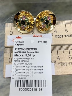 *Серьги Турмалин Микс цв Лимонное арт. С320-6092М30-196 вес 8 г - фото 138071