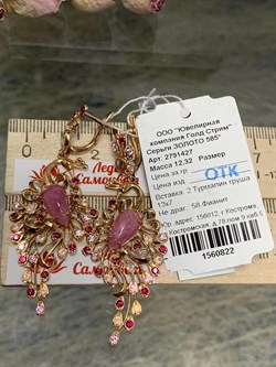 *Серьги Жар-Птица Розовый Турмалин цв Красное арт. 2791427-822 вес 12,32 г - фото 138098 *Серьги Жар-Птица Розовый Турмалин цв Красное арт. 2791427-822 вес 12,32 г - фото 138098