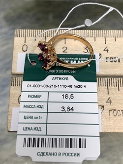 *Кольцо р.18,5 Цветок Родолит Мозамбик цв Красное арт. 01-0001-00-210-1110-46-969 вес 3,84 г - фото 138573 *Кольцо р.18,5 Цветок Родолит Мозамбик цв Красное арт. 01-0001-00-210-1110-46-969 вес 3,84 г - фото 138573