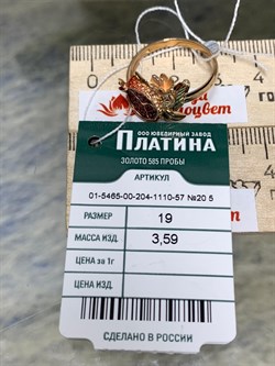 *Кольцо р.19 Гранат Родолит цв Красное арт. 01-5465-00-204-1110-57-724 вес 3,59 г - фото 138576 *Кольцо р.19 Гранат Родолит цв Красное арт. 01-5465-00-204-1110-57-724 вес 3,59 г - фото 138576