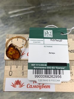 *Кольцо р.17 Капля Янтарь цв Красное арт. 01-4817-00-271-1110-46-956 вес 1,74 г - фото 139238 *Кольцо р.17 Капля Янтарь цв Красное арт. 01-4817-00-271-1110-46-956 вес 1,74 г - фото 139238