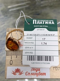 *Кольцо р.17 Капля Янтарь цв Красное арт. 01-4817-00-271-1110-46-956 вес 1,74 г - фото 139239 *Кольцо р.17 Капля Янтарь цв Красное арт. 01-4817-00-271-1110-46-956 вес 1,74 г - фото 139239