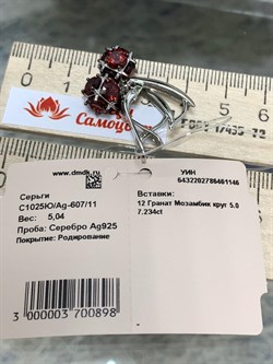 *Серьги Гранат Мозамбик арт. С1025Ю/Ag-607/11-146 вес 5,04 г - фото 139679 *Серьги Гранат Мозамбик арт. С1025Ю/Ag-607/11-146 вес 5,04 г - фото 139679