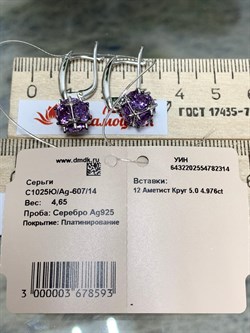 *Серьги  Аметист Урал арт. С1025Ю/Ag-607/14-314 вес 4,65 г - фото 141029