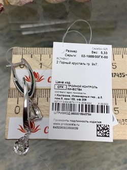 *Серьги Прищепки Горный Хрусталь арт. 02-1988/00ГХ-00-039 вес 5,33 г - фото 141457