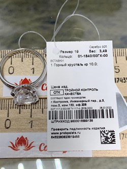 *Кольцо р.19 Горный Хрусталь арт. 01-1840/00ГХ-00-456 вес 3,49 г - фото 141692 *Кольцо р.19 Горный Хрусталь арт. 01-1840/00ГХ-00-456 вес 3,49 г - фото 141692