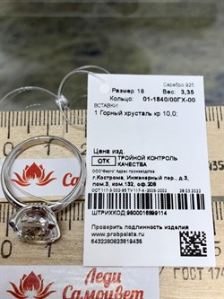 *Кольцо р.18 Горный Хрусталь арт. 01-1840/00ГХ-00-435 вес 3,35 г - фото 141706 *Кольцо р.18 Горный Хрусталь арт. 01-1840/00ГХ-00-435 вес 3,35 г - фото 141706