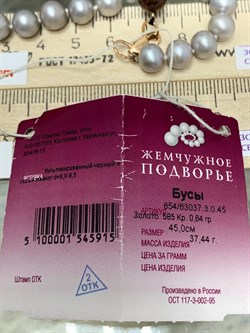 *Бусы р.45 Микс Коричневый и Серебристый Жемчуг д.8-8,5 цв Красное арт. 854/63037.3.0.45-915 - фото 142095 *Бусы р.45 Микс Коричневый и Серебристый Жемчуг д.8-8,5 цв Красное арт. 854/63037.3.0.45-915 - фото 142095