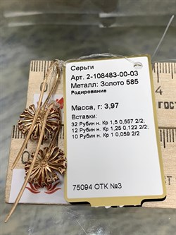 *Серьги Петли Одуванчик Рубин цв Красное арт 2-108483-00-03-401 вес 3,97 г - фото 142783 *Серьги Петли Одуванчик Рубин цв Красное арт 2-108483-00-03-401 вес 3,97 г - фото 142783