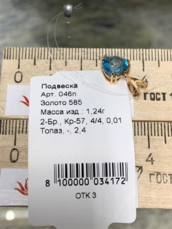 *Подвеска Сердце Голубой Топаз цв Красное арт. 046п-172 (вес 1,24 г) - фото 143368 *Подвеска Сердце Голубой Топаз цв Красное арт. 046п-172 (вес 1,24 г) - фото 143368