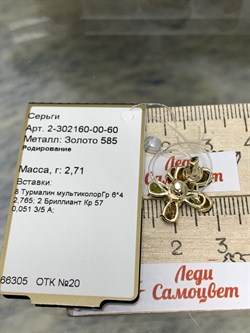 *Пусеты Микс Турмалин цв Лимонное арт 2-302160-00-60-054 вес 2,71 г - фото 143769 *Пусеты Микс Турмалин цв Лимонное арт 2-302160-00-60-054 вес 2,71 г - фото 143769