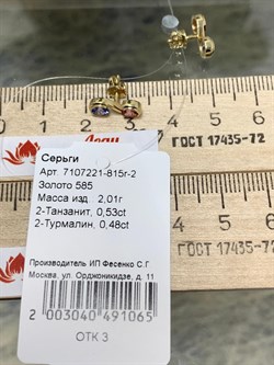 *Серьги Пусеты Микс Танзанит Турмалин цв Лимонное арт. 7107221-815r-2-065 (вес 2,01 г) - фото 143944 *Серьги Пусеты Микс Танзанит Турмалин цв Лимонное арт. 7107221-815r-2-065 (вес 2,01 г) - фото 143944