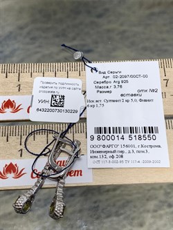 *Серьги Султанит иск арт. 02-2097/00СТ-00-229 вес 3,76 г - фото 146389