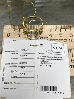 *Кольцо р.17,5 Белый Топаз цв Лимонное, арт. 01.03095-5,21 (вес 5,21 г) - фото 146446 *Кольцо р.17,5 Белый Топаз цв Лимонное, арт. 01.03095-5,21 (вес 5,21 г) - фото 146446